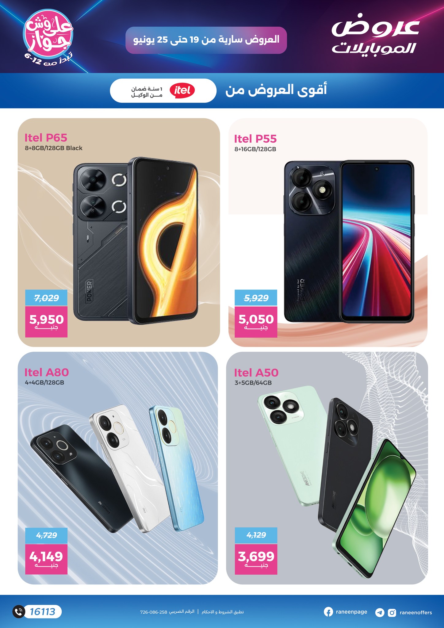raneen offers from 18jun to 8jun 2025 عروض رنين من 18 يونيو حتى 8 يونيو 2025 صفحة رقم 8